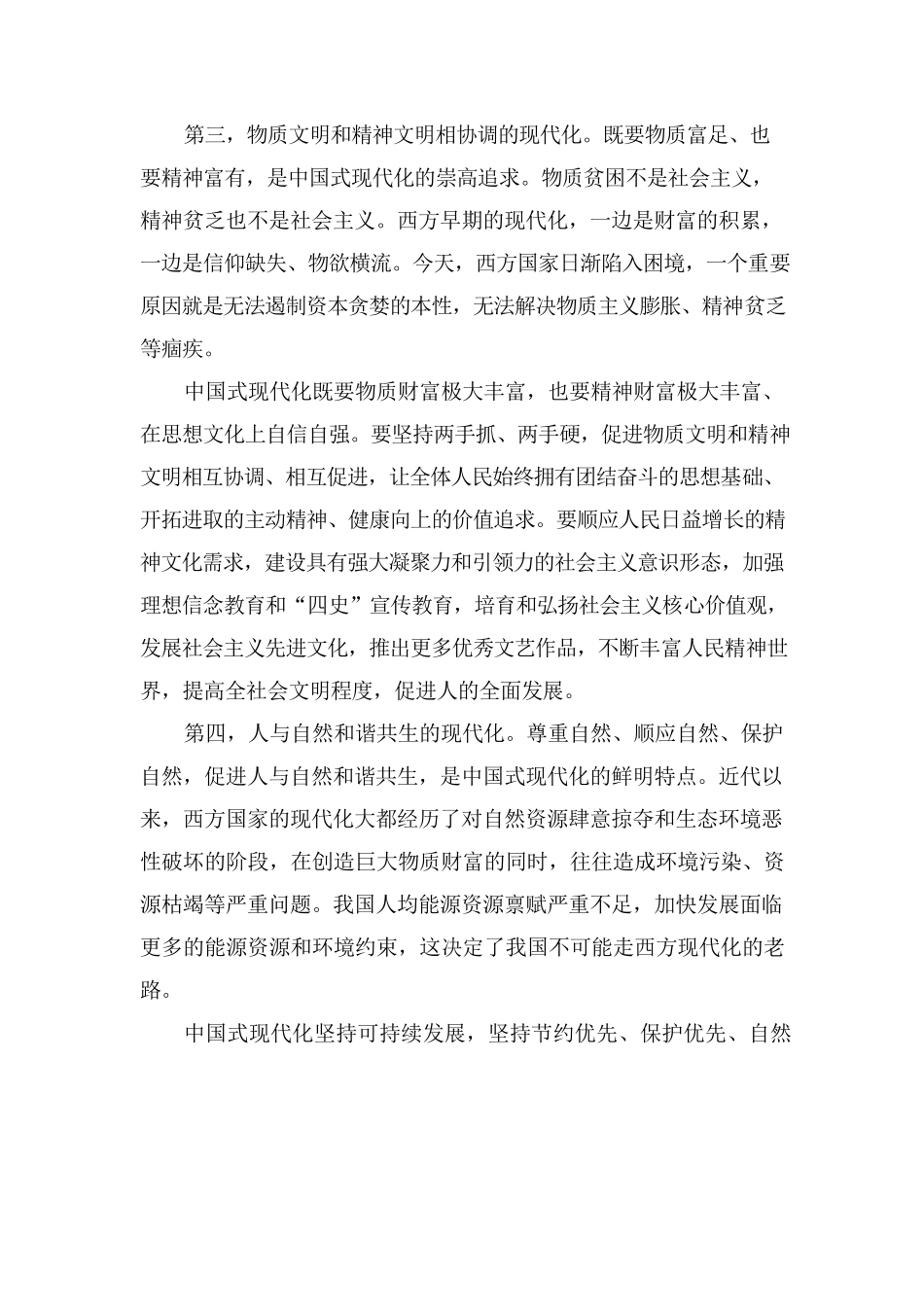 中国式现代化是强国建设、民族复兴的康庄大道.docx_第3页