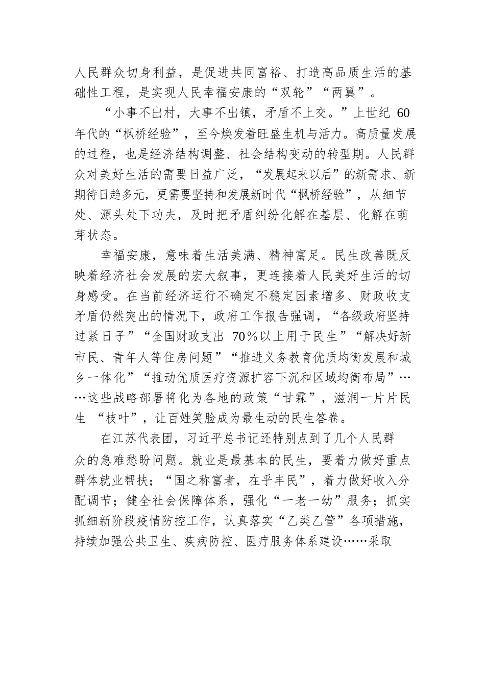 两会学习丨人民幸福安康是推动高质量发展的最终目的.docx_第2页