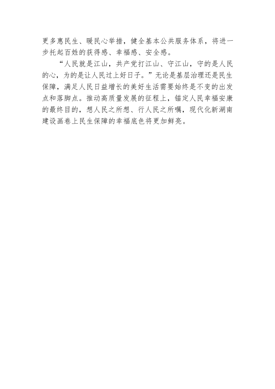两会学习丨人民幸福安康是推动高质量发展的最终目的.docx_第3页
