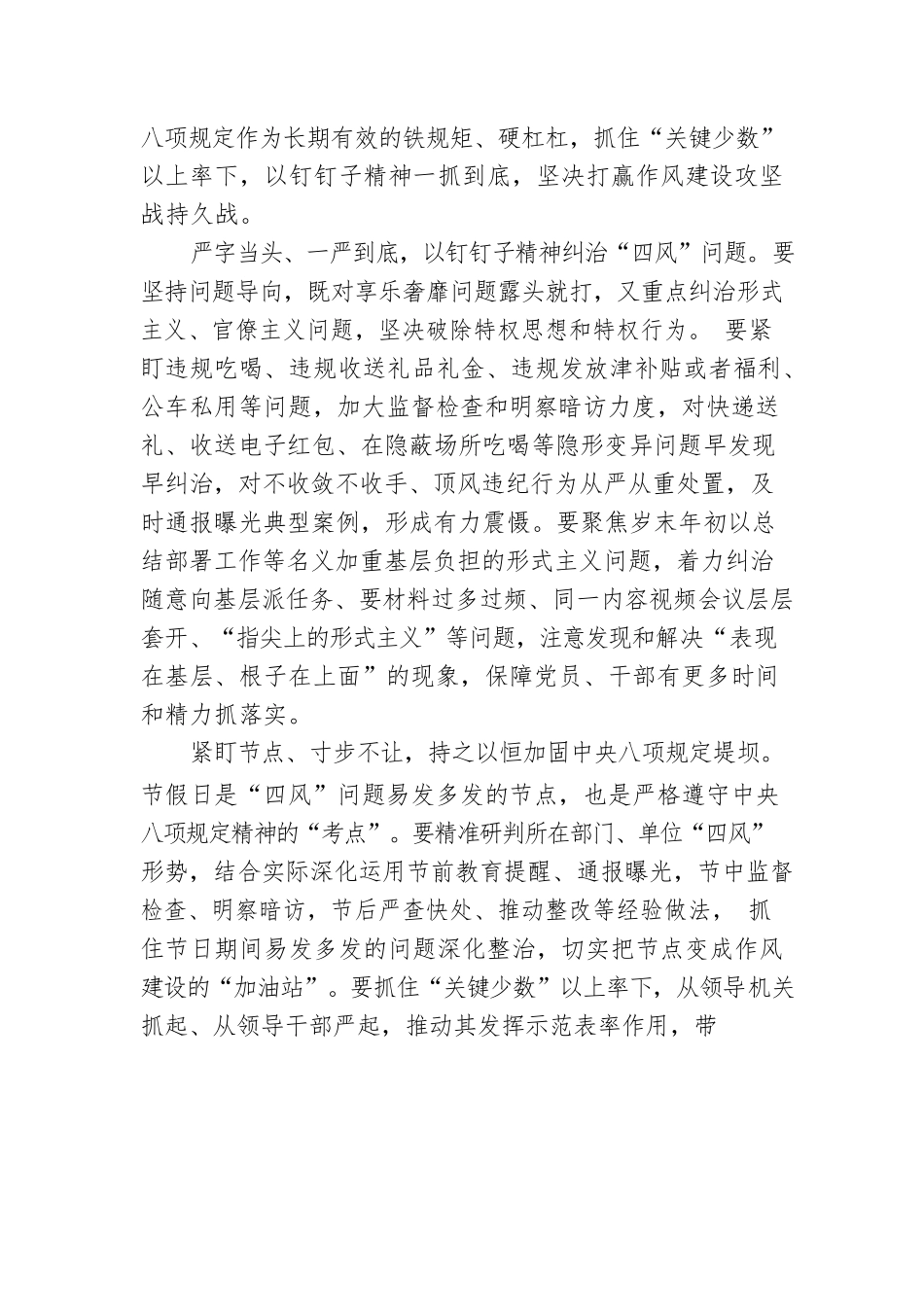 驻省工信厅纪检监察组元旦春节廉洁提醒（20221231）.docx_第2页