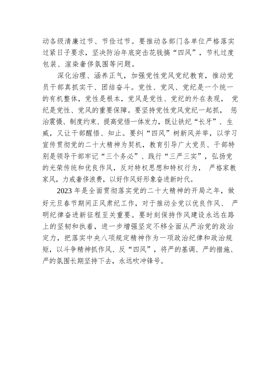 驻省工信厅纪检监察组元旦春节廉洁提醒（20221231）.docx_第3页
