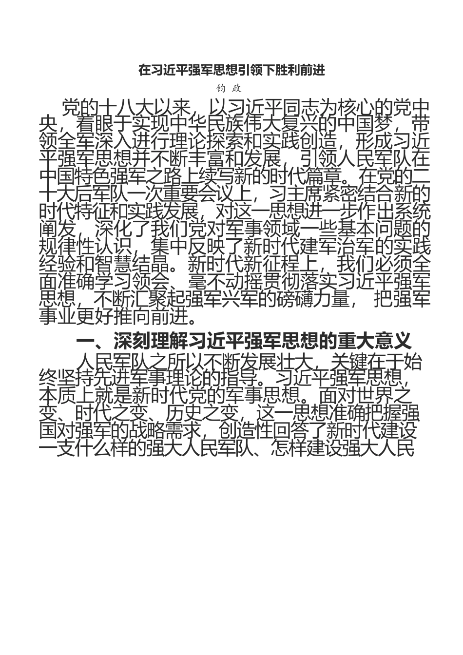 习近平强军思想.docx_第1页