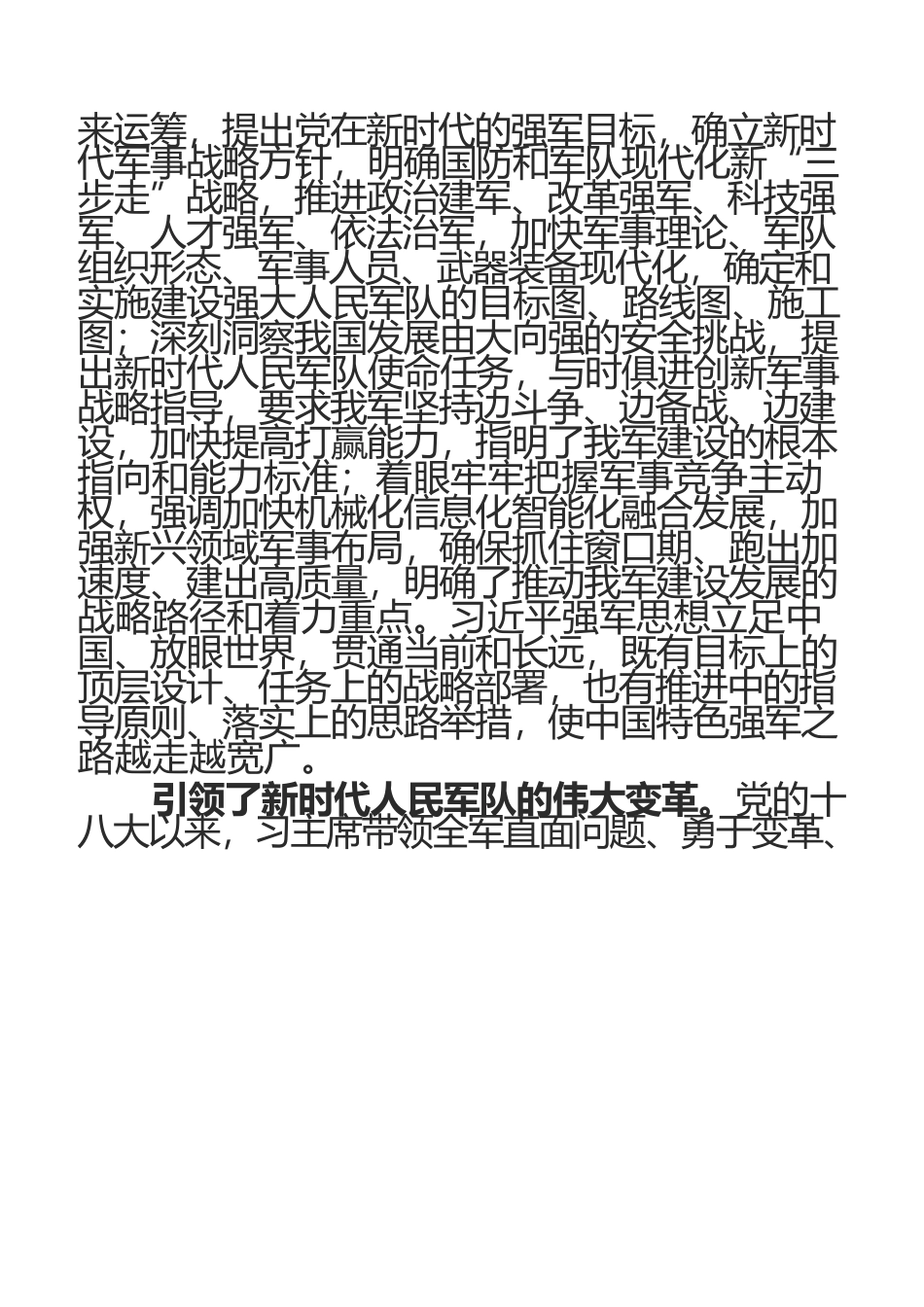 习近平强军思想.docx_第3页