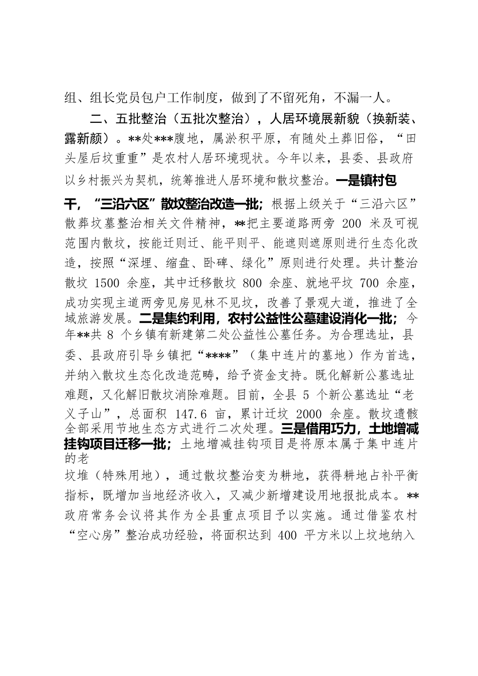 殡改经验：夯实殡改成果，助力乡村振兴.docx_第2页