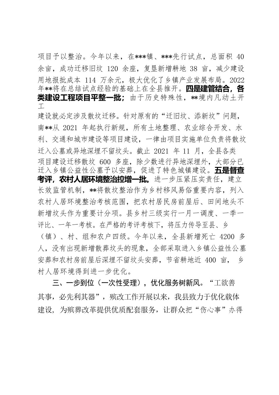 殡改经验：夯实殡改成果，助力乡村振兴.docx_第3页