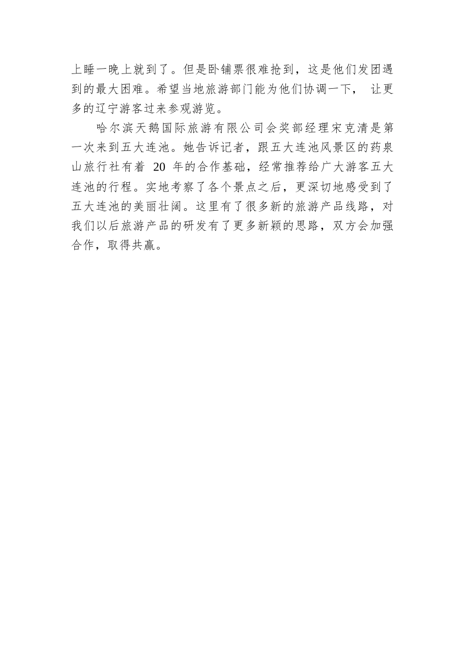 五大连池风景区金秋旅游节侧记.docx_第3页