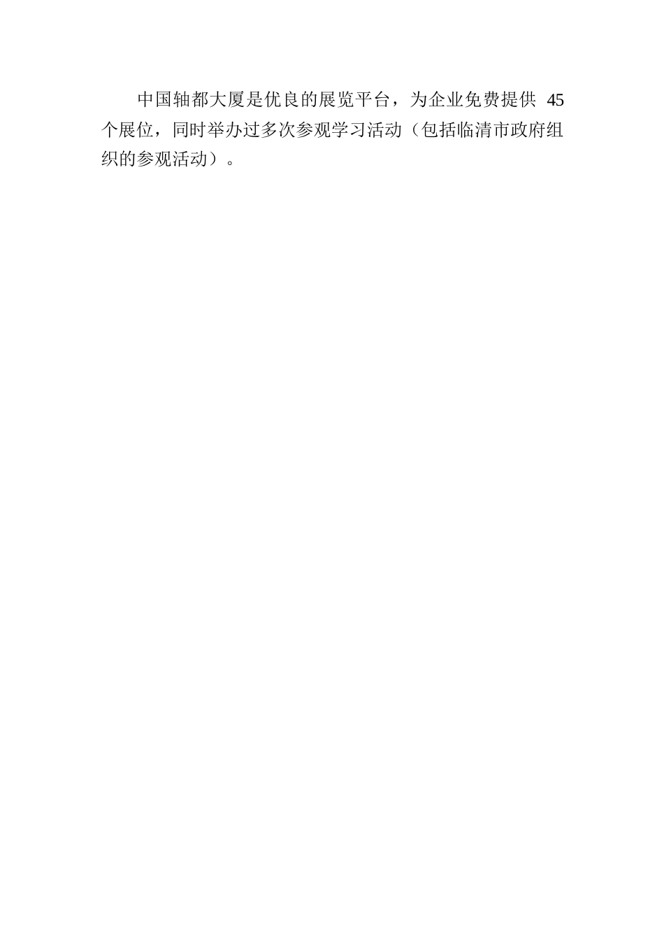 中国轴都大厦平台经济发展情况（2022.10.9）.docx_第2页