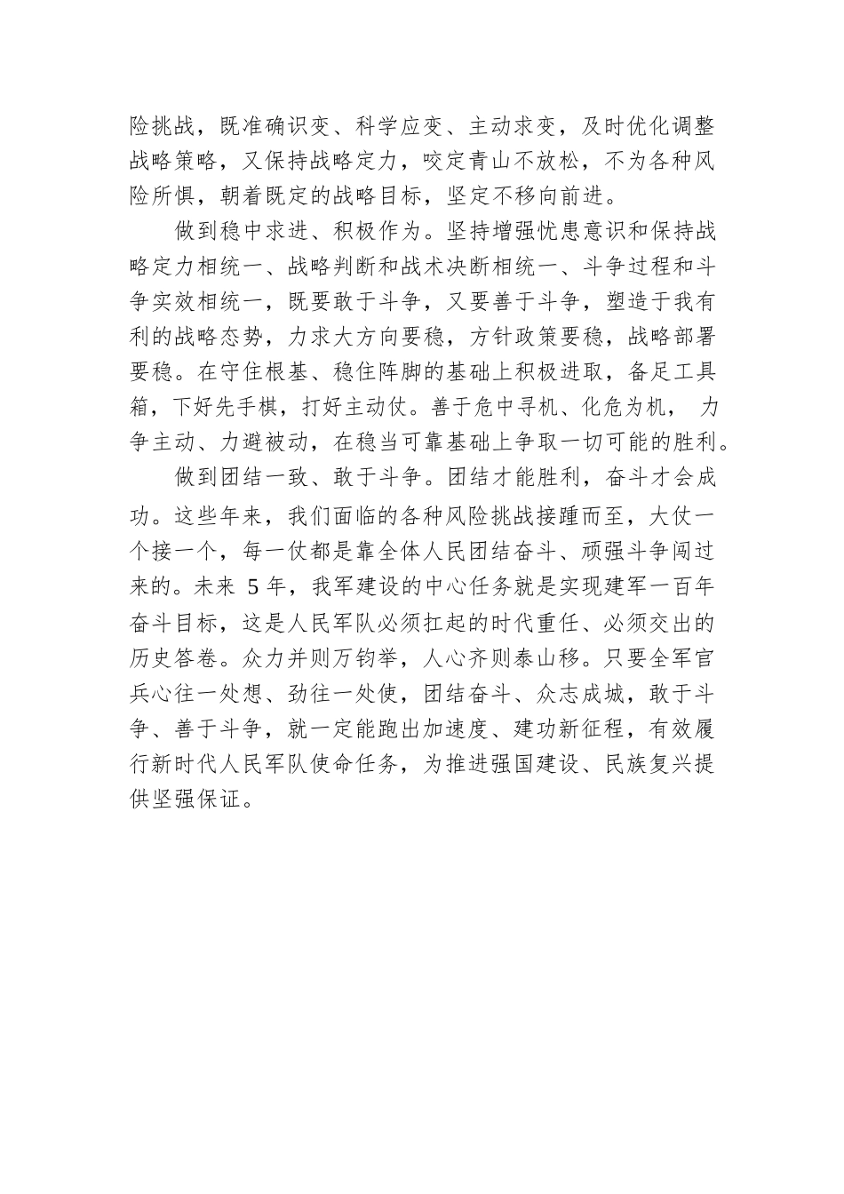 勇于面对各种风险挑战.docx_第2页