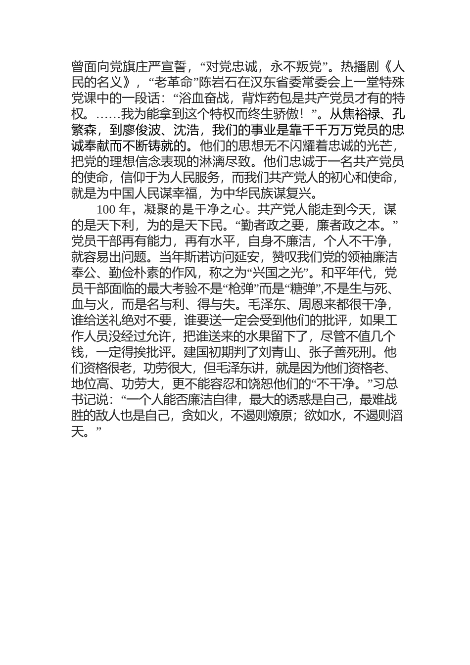 不忘来时路  不惧新征程.docx_第2页
