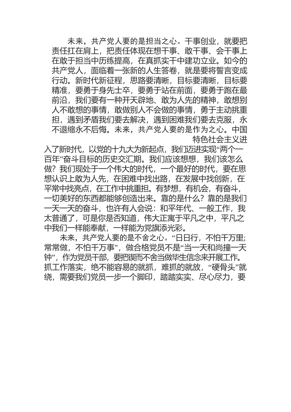 不忘来时路  不惧新征程.docx_第3页