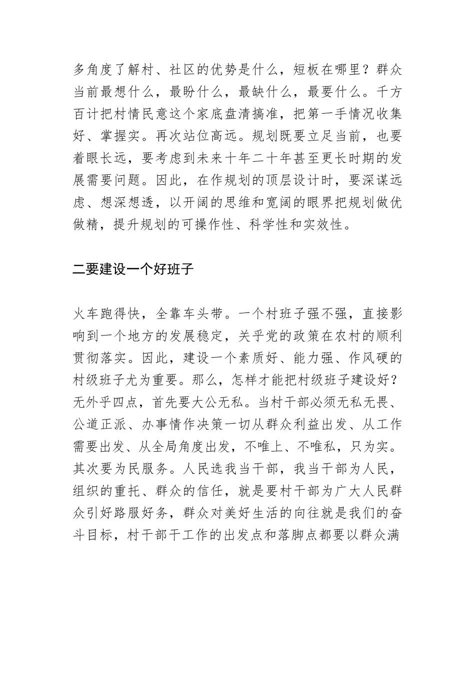 【乡村振兴工作体会文章】坚持做到“五个好”，助推乡村全面振兴.docx_第2页
