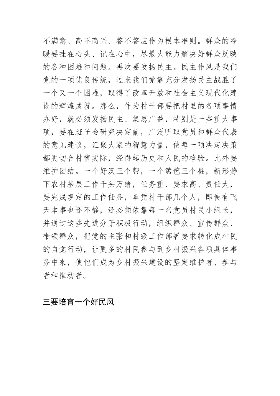 【乡村振兴工作体会文章】坚持做到“五个好”，助推乡村全面振兴.docx_第3页