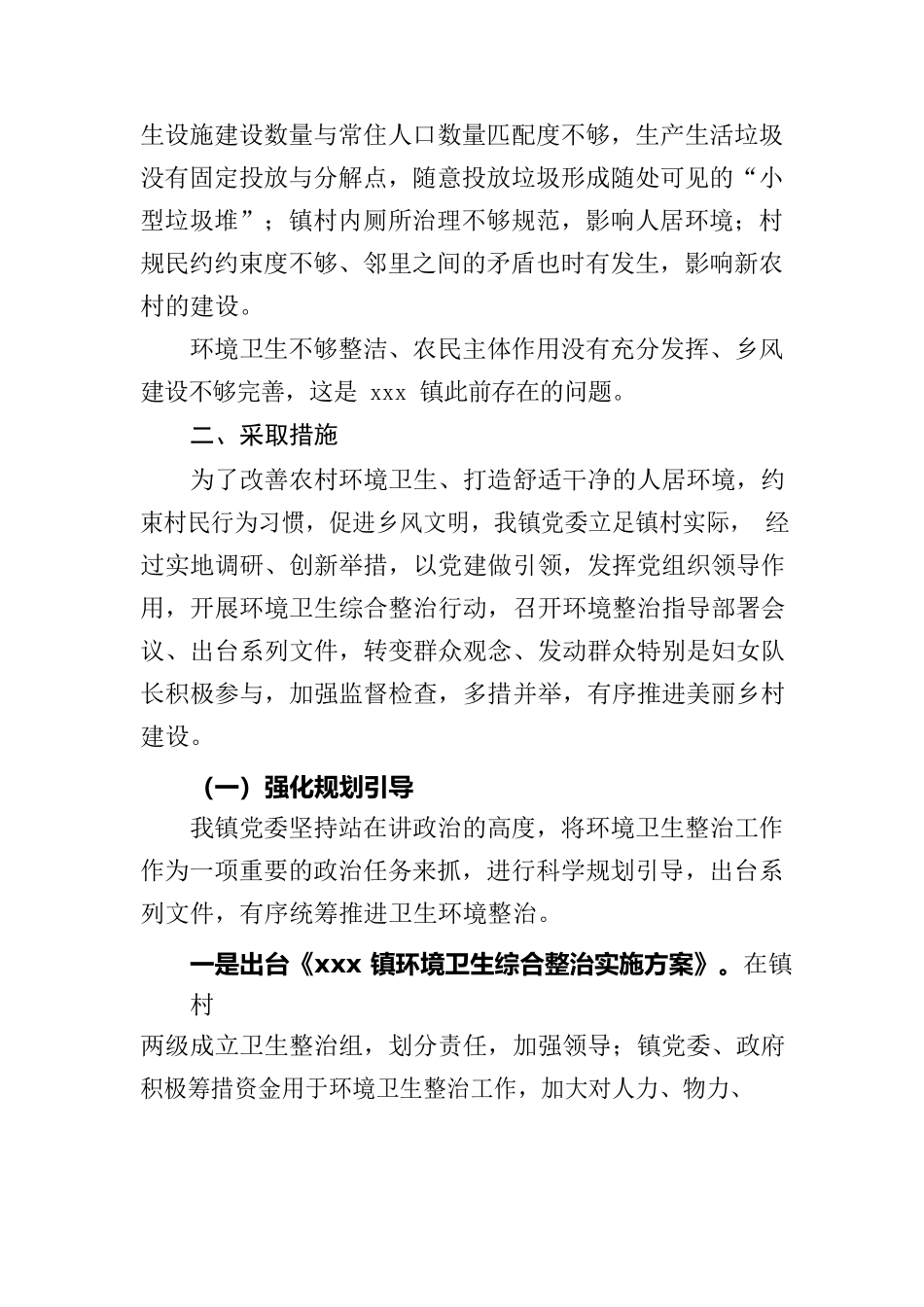 以美丽乡村为推手，助推乡村振兴战略.docx_第2页