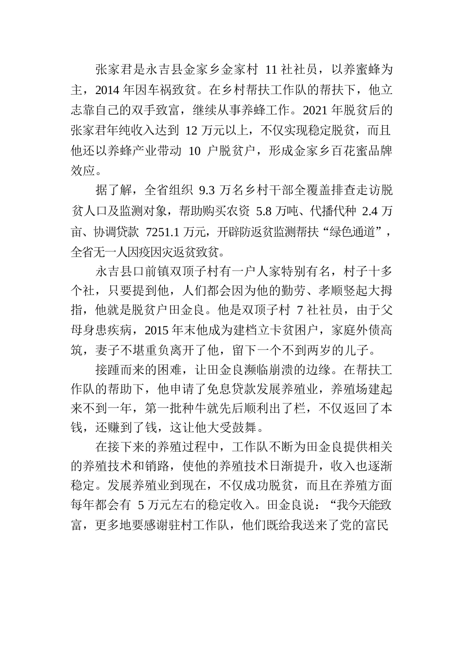 农民增收“小步快跑” 乡村建设“大步跨越”.docx_第2页