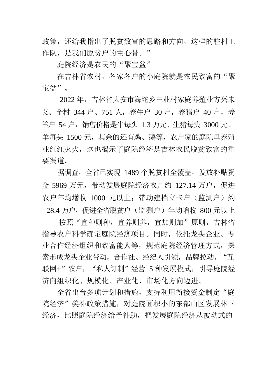 农民增收“小步快跑” 乡村建设“大步跨越”.docx_第3页