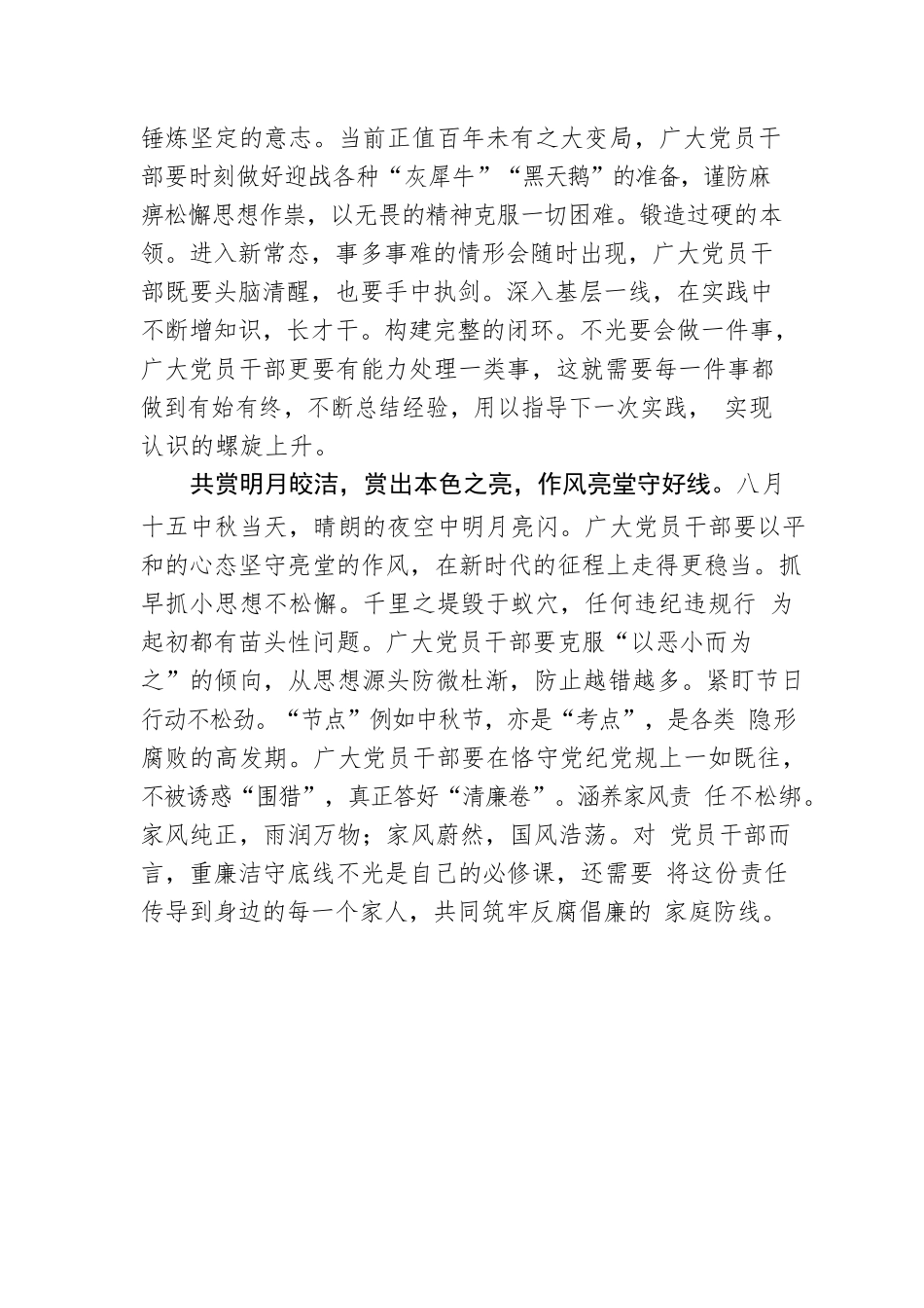 中秋月照新征程.docx_第2页