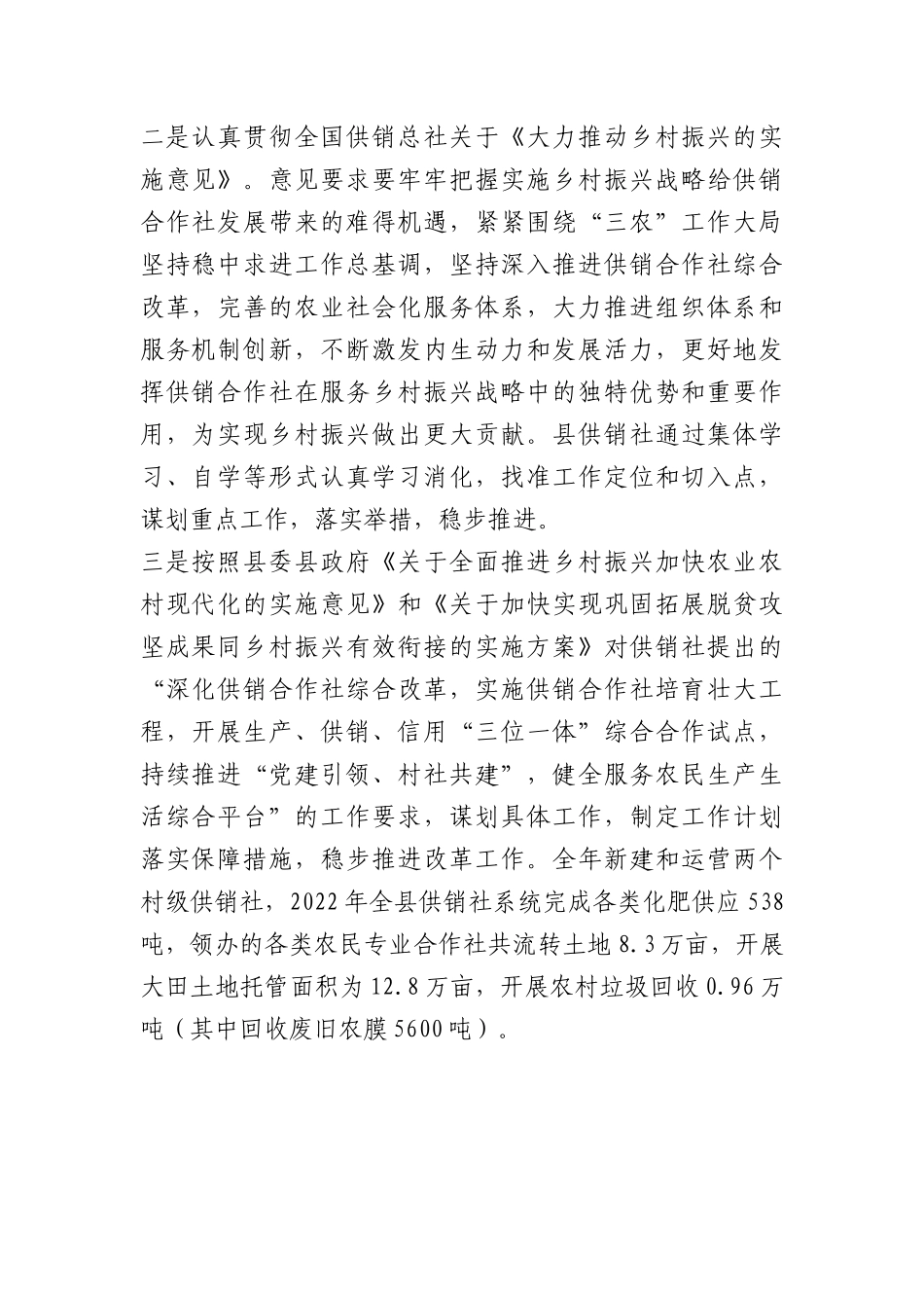 县供销社乡村振兴定点帮扶年度工作总结.docx_第2页