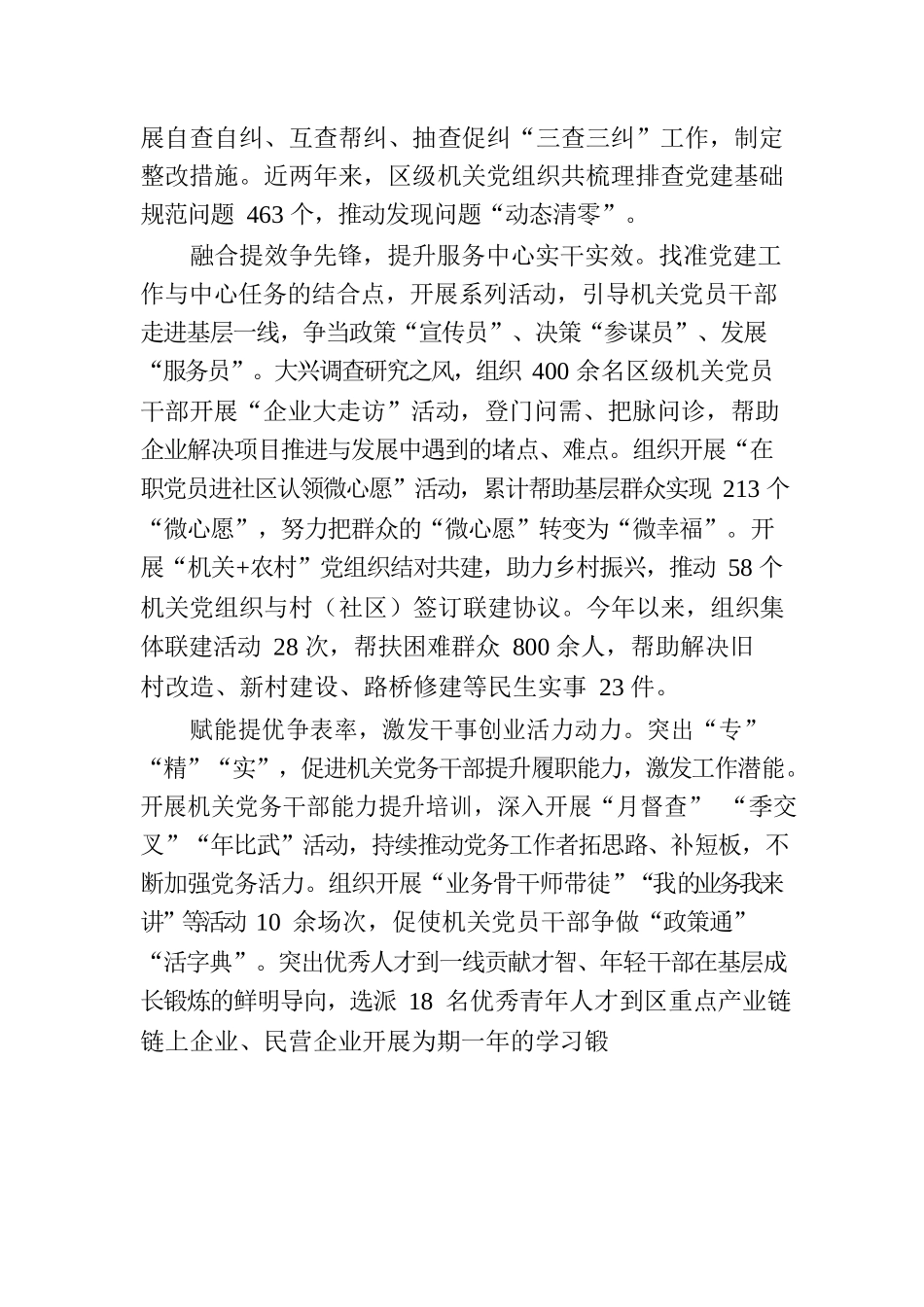 “五提五争”锻造“丰彩”模范机关(20230626).docx_第2页