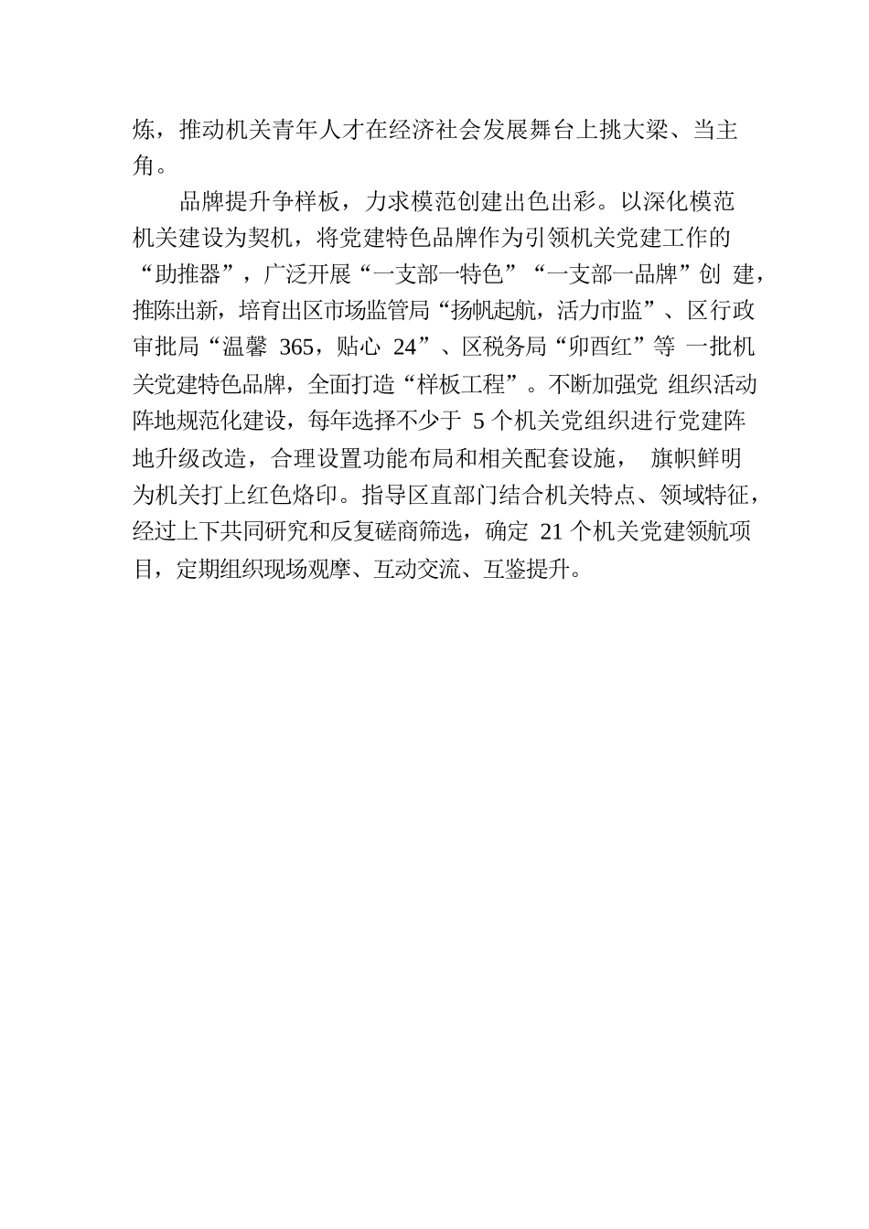 “五提五争”锻造“丰彩”模范机关(20230626).docx_第3页