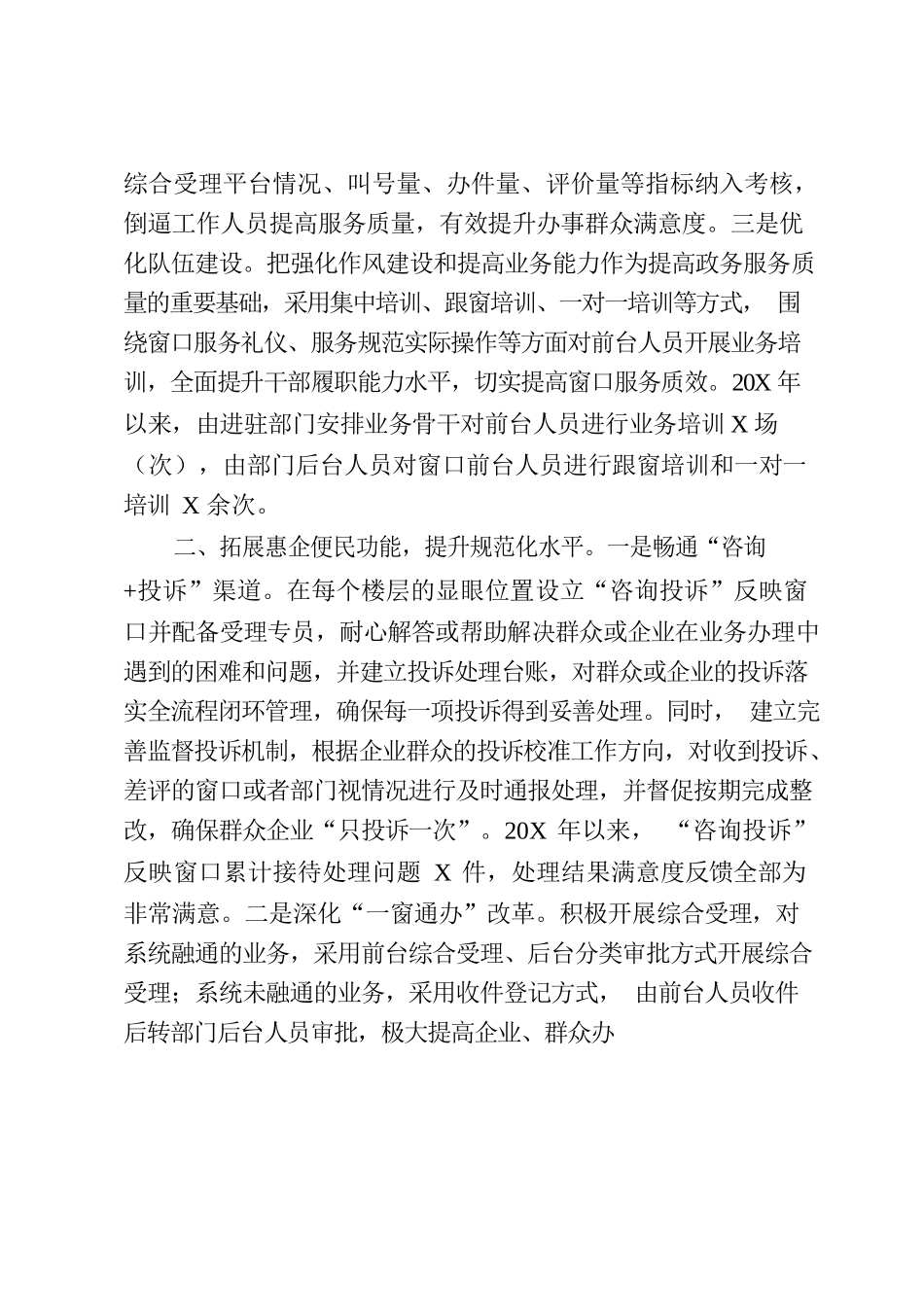XX县三举措提升政务服务标准化规范化便利化水平.docx_第2页