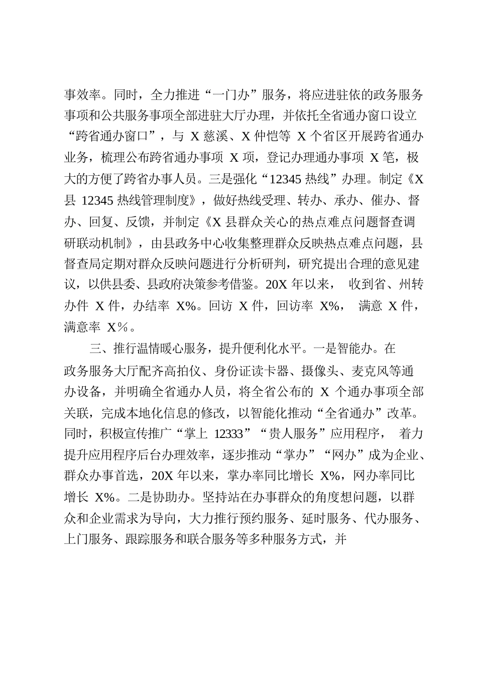 XX县三举措提升政务服务标准化规范化便利化水平.docx_第3页