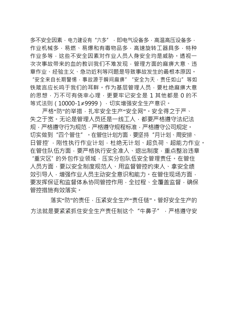 汇聚青春合力 筑牢安全防线.docx_第2页
