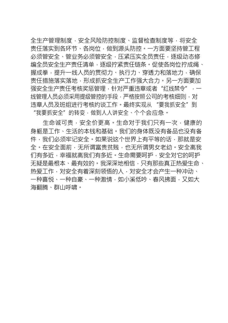 汇聚青春合力 筑牢安全防线.docx_第3页