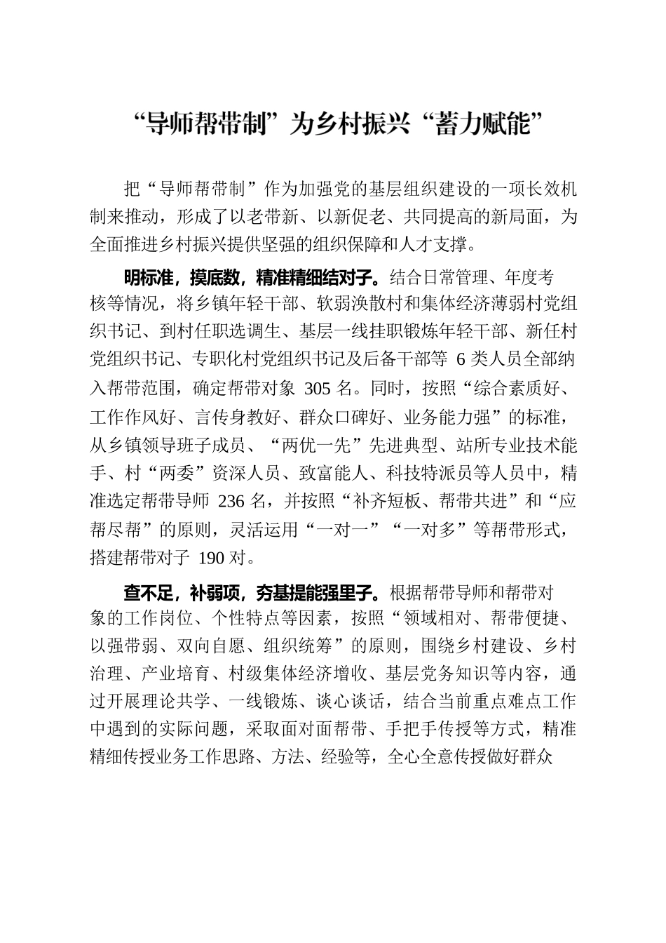 “导师帮带制”为乡村振兴“蓄力赋能”.docx_第1页
