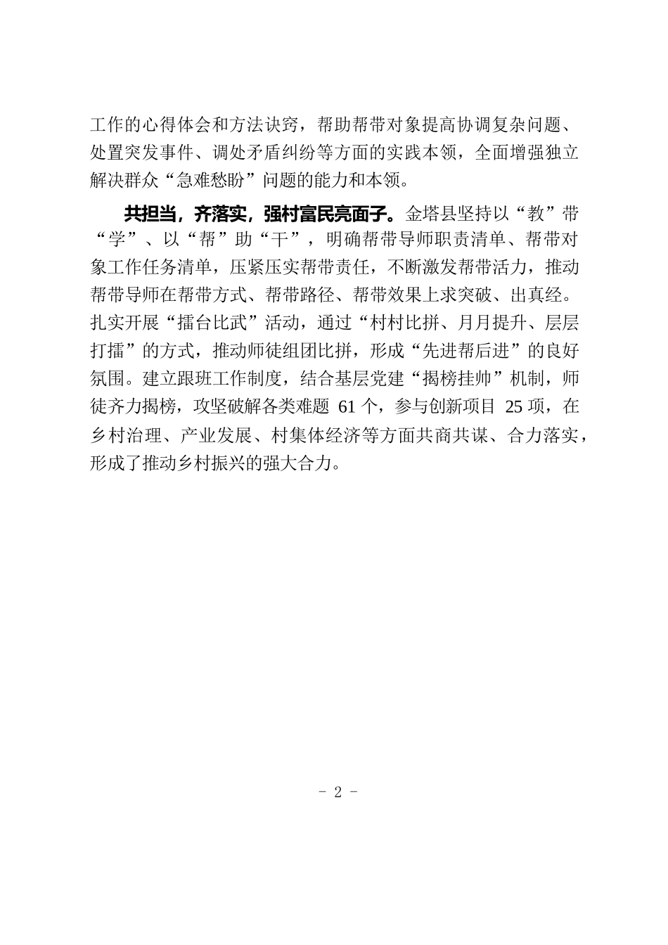 “导师帮带制”为乡村振兴“蓄力赋能”.docx_第2页
