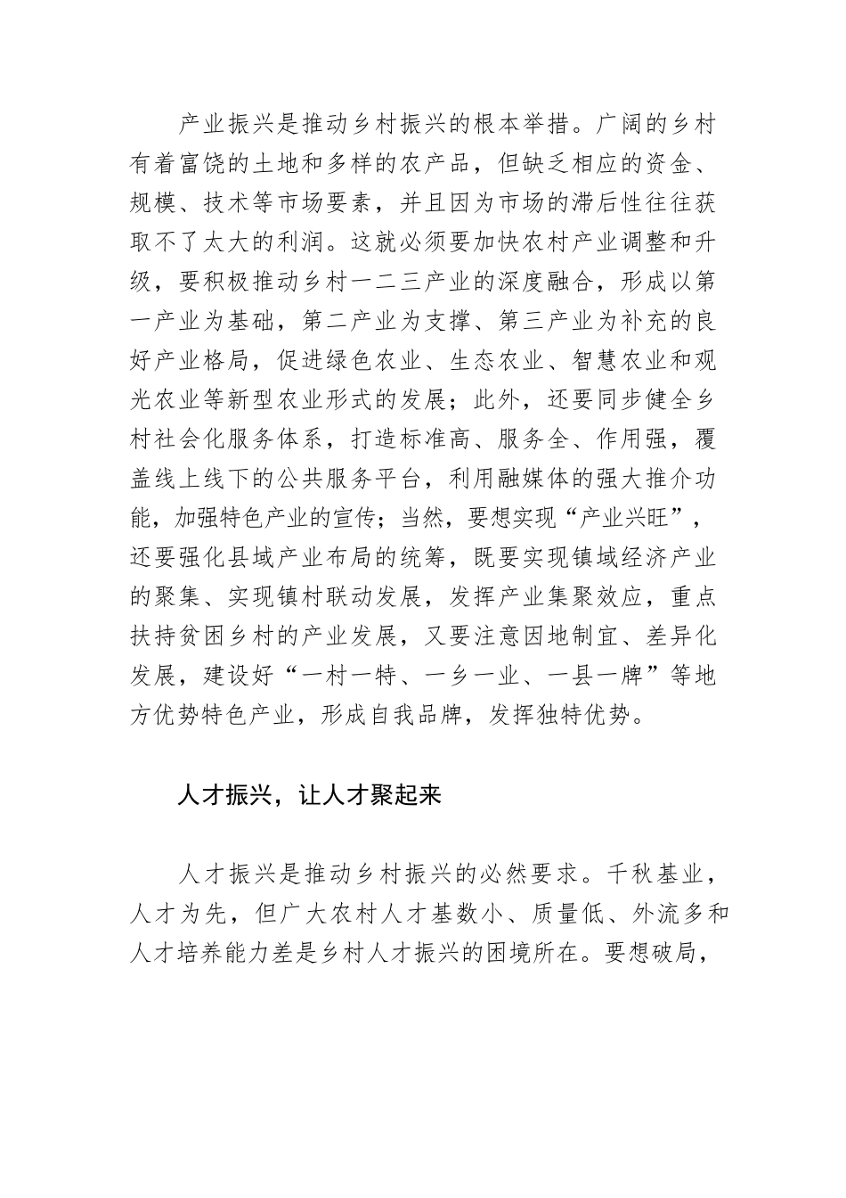 【乡村振兴工作】“五大振兴”共谱美丽乡村新画卷.docx_第2页