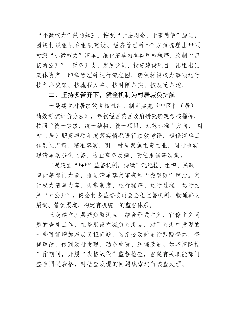 乡村治理经验：坚持三举措推动村居减负增效.docx_第2页