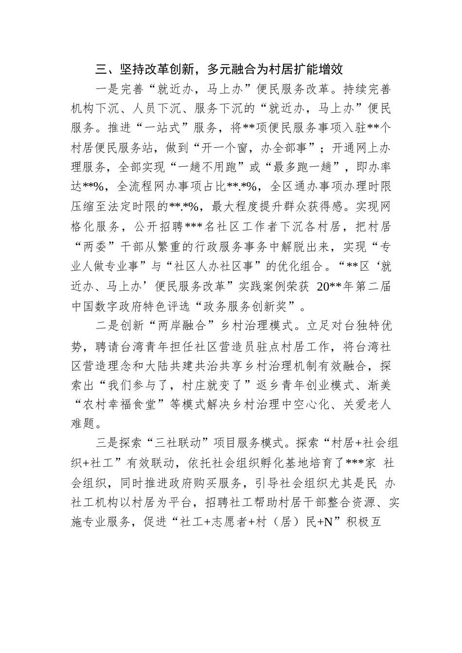 乡村治理经验：坚持三举措推动村居减负增效.docx_第3页