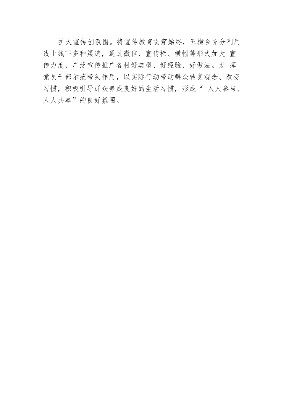 宜秀区五横乡持续推进人居环境整治.docx_第2页