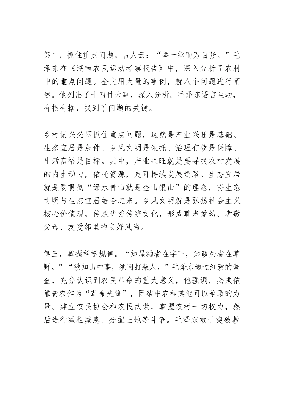 《湖南农民运动考察报告》与乡村振兴.docx_第2页