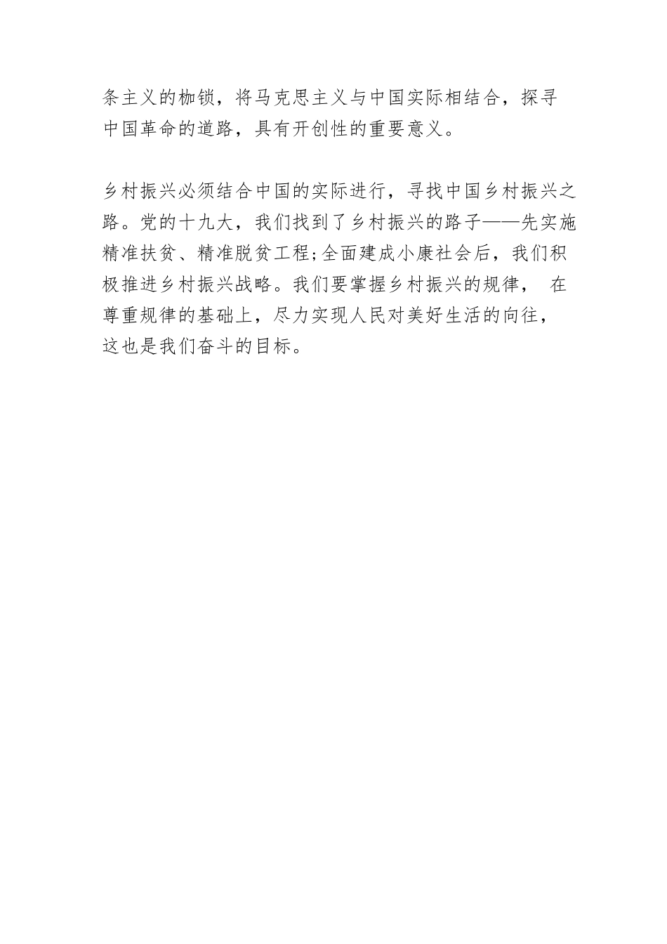 《湖南农民运动考察报告》与乡村振兴.docx_第3页