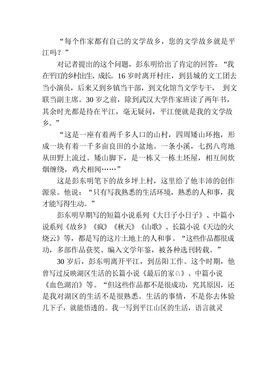 彭东明：为重建乡村文明而书写.docx_第2页