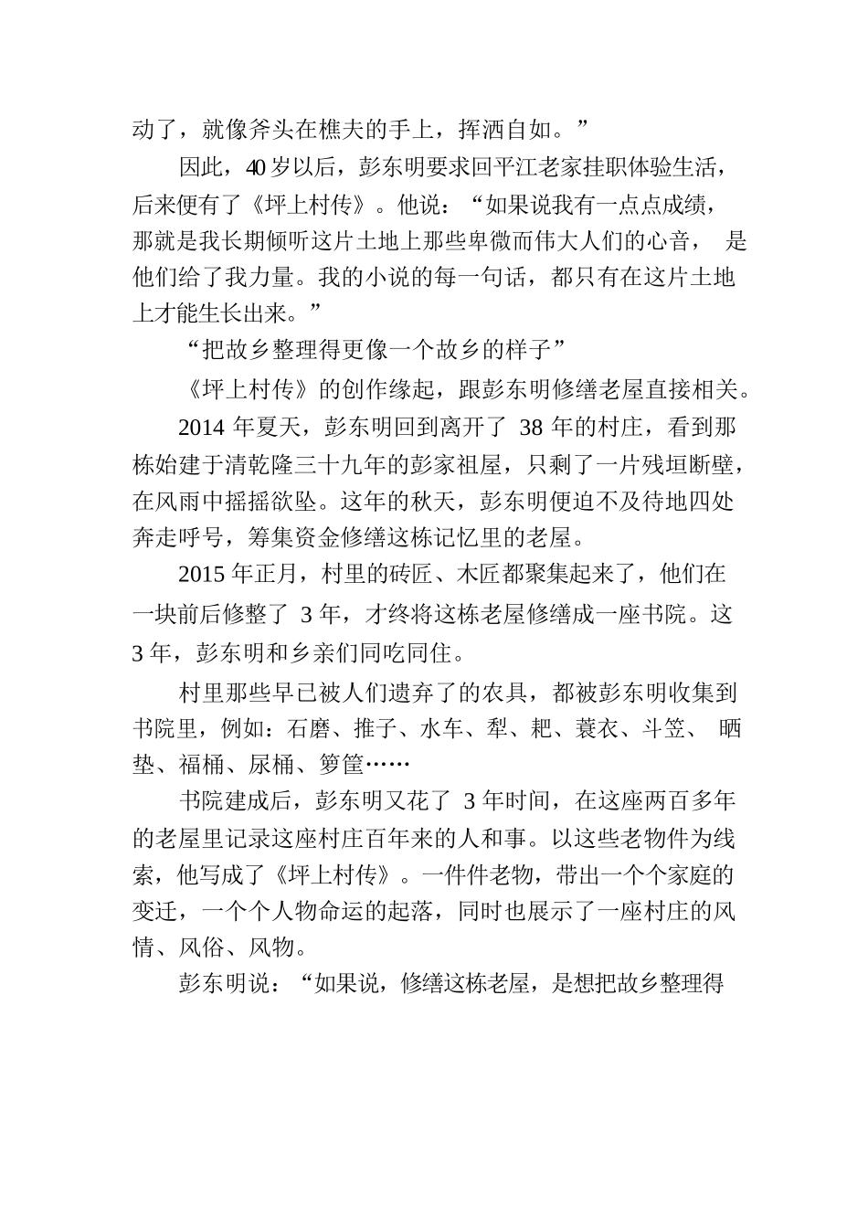 彭东明：为重建乡村文明而书写.docx_第3页