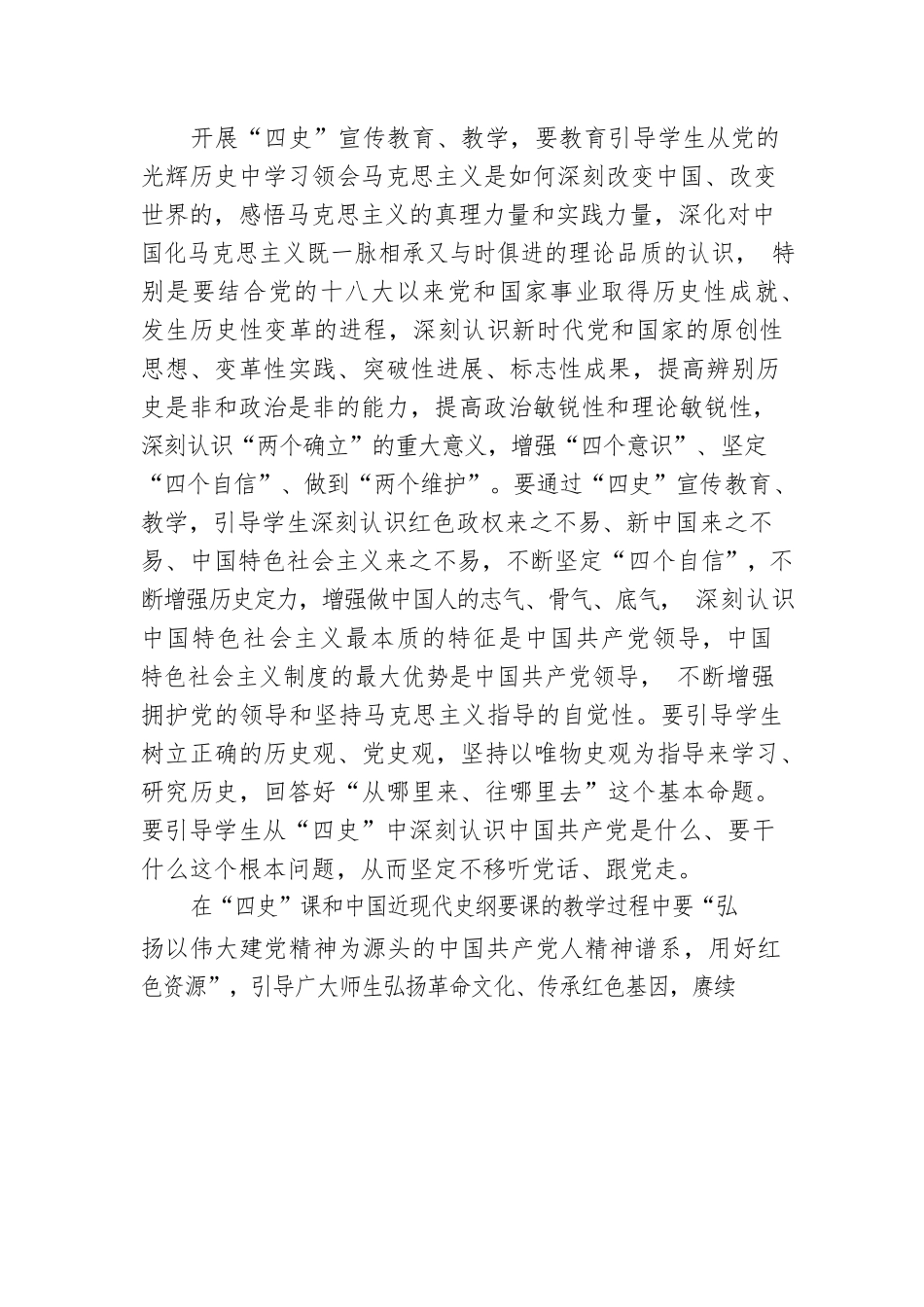 高校思政课要发挥好“四史”立德树人重要作用.docx_第2页
