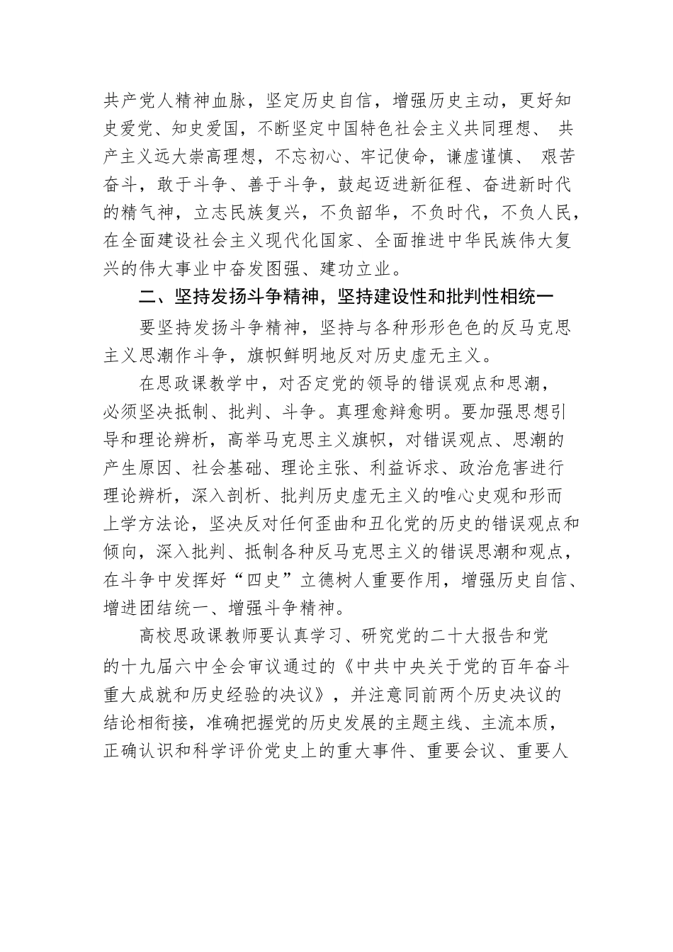 高校思政课要发挥好“四史”立德树人重要作用.docx_第3页