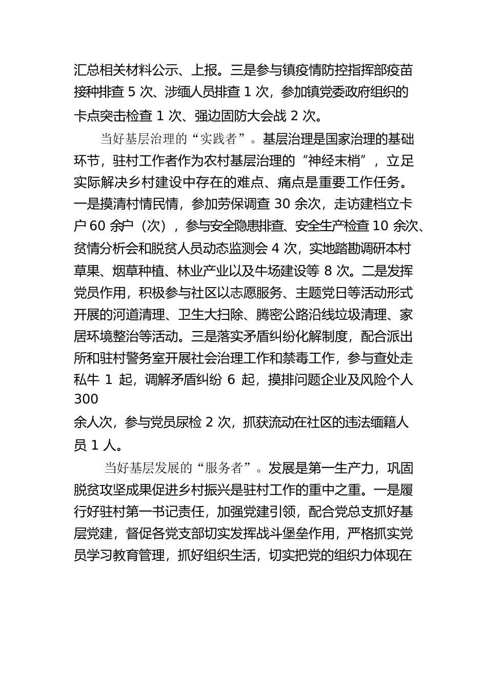 扮演好“三重身份” 服务好乡村振兴.docx_第2页