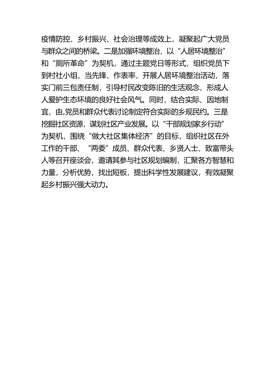 扮演好“三重身份” 服务好乡村振兴.docx_第3页