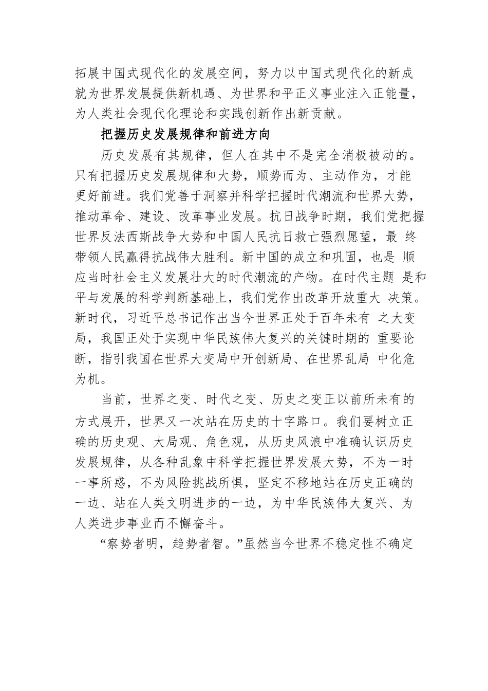 深刻把握坚持胸怀天下的科学内涵.docx_第3页