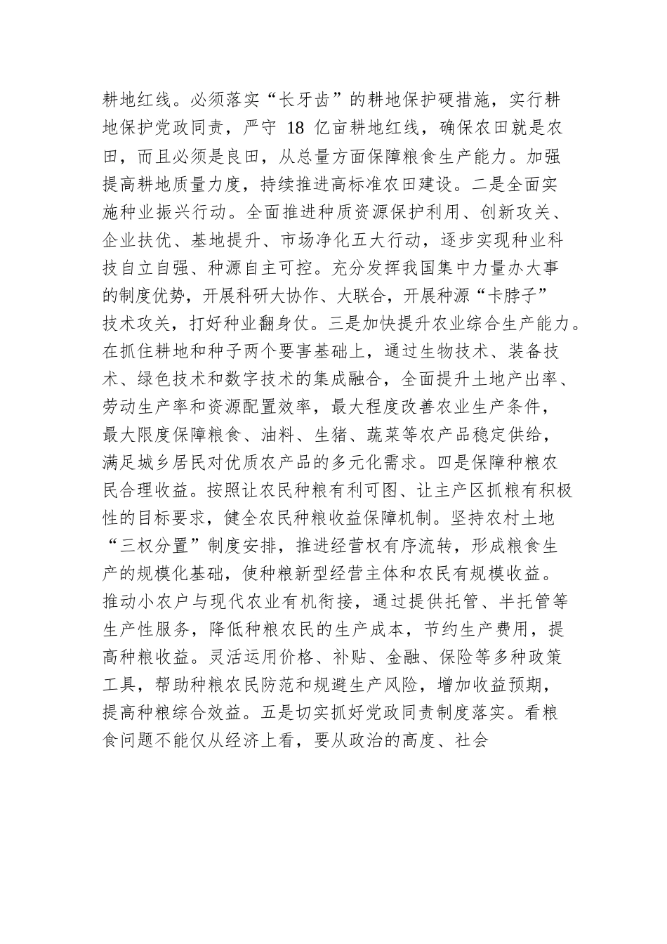 张红宇：接续全面推进乡村振兴（人民要论）.docx_第2页