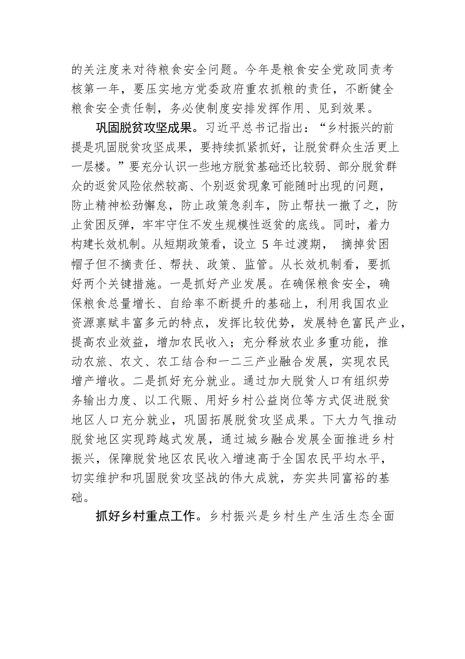 张红宇：接续全面推进乡村振兴（人民要论）.docx_第3页