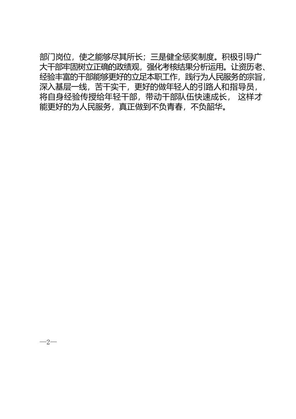 为人民服务要“永不言老”.docx_第2页