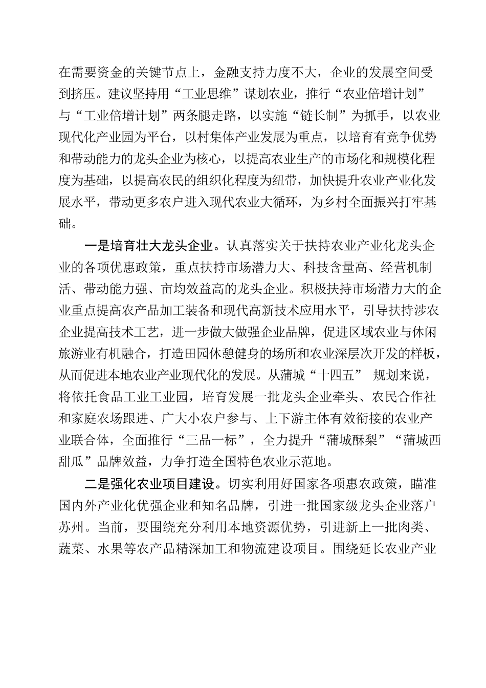 关于农业产业化发展促进乡村振兴的议案.docx_第2页