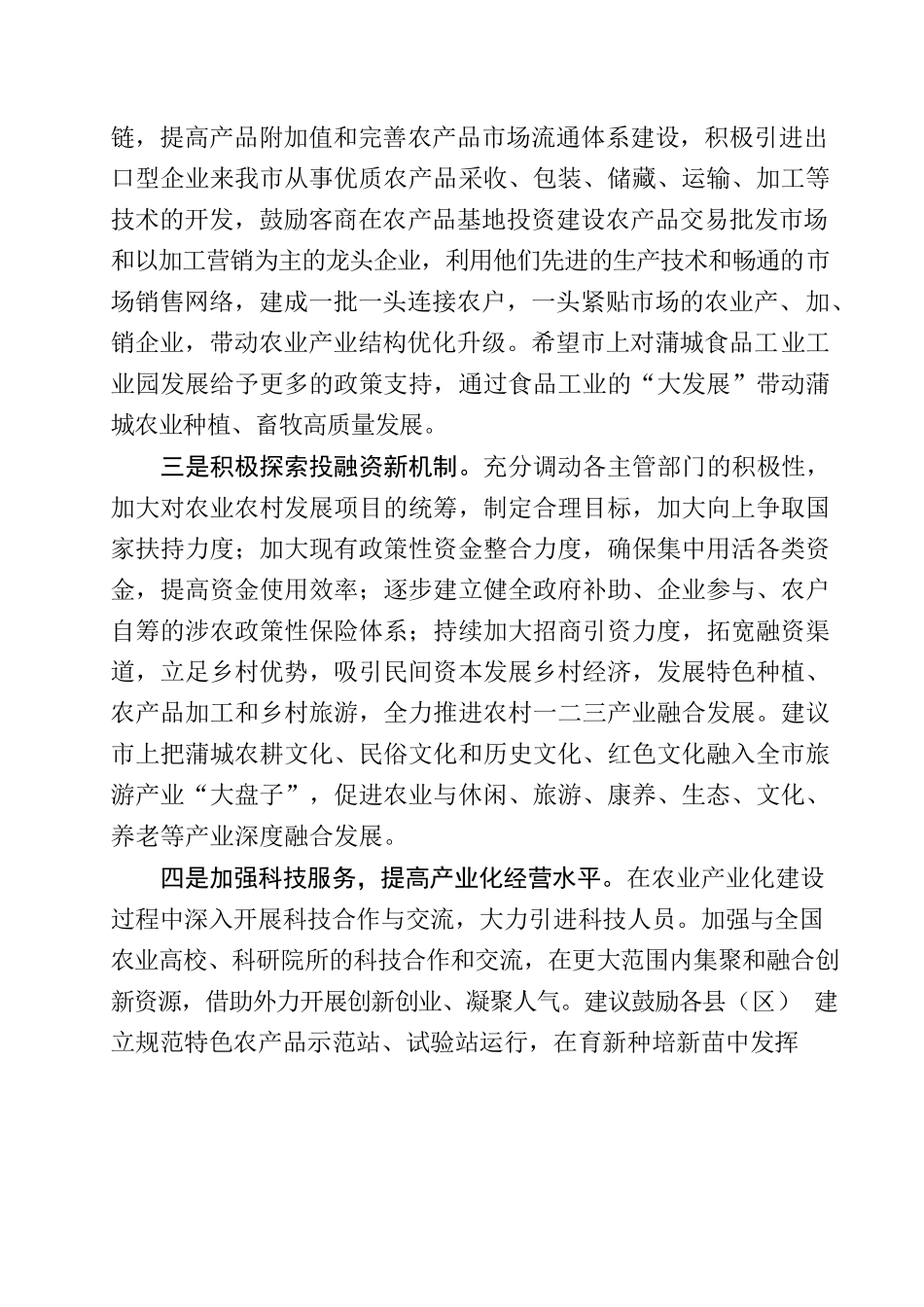 关于农业产业化发展促进乡村振兴的议案.docx_第3页