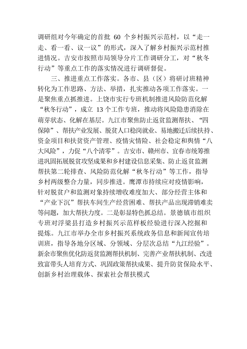 江西省乡村振兴简报〔2022〕第23期.docx_第3页