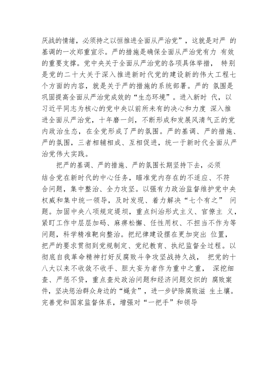 把“严”的要求长期坚持下去.docx_第2页