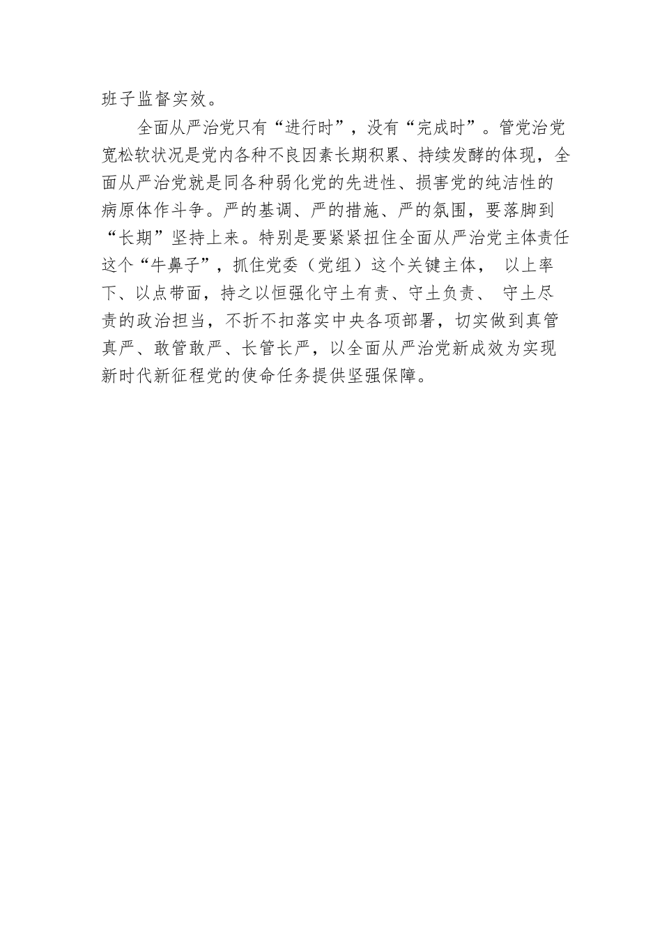 把“严”的要求长期坚持下去.docx_第3页